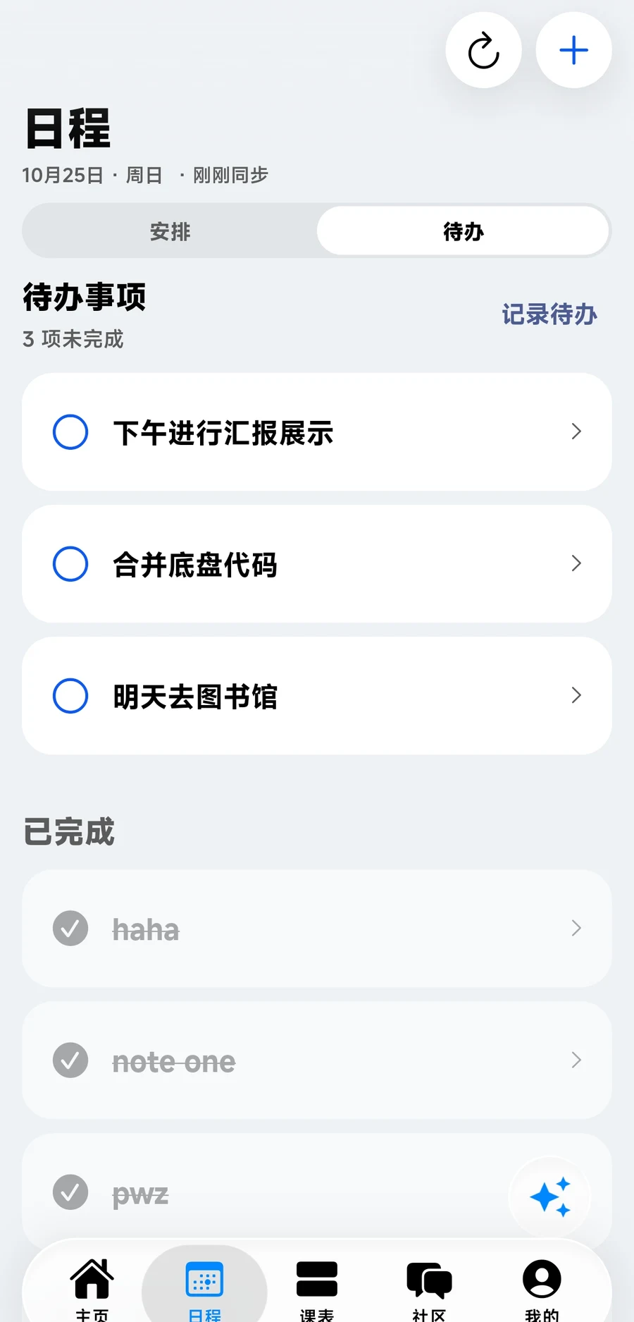 待办列表，区分未完成与已完成事项