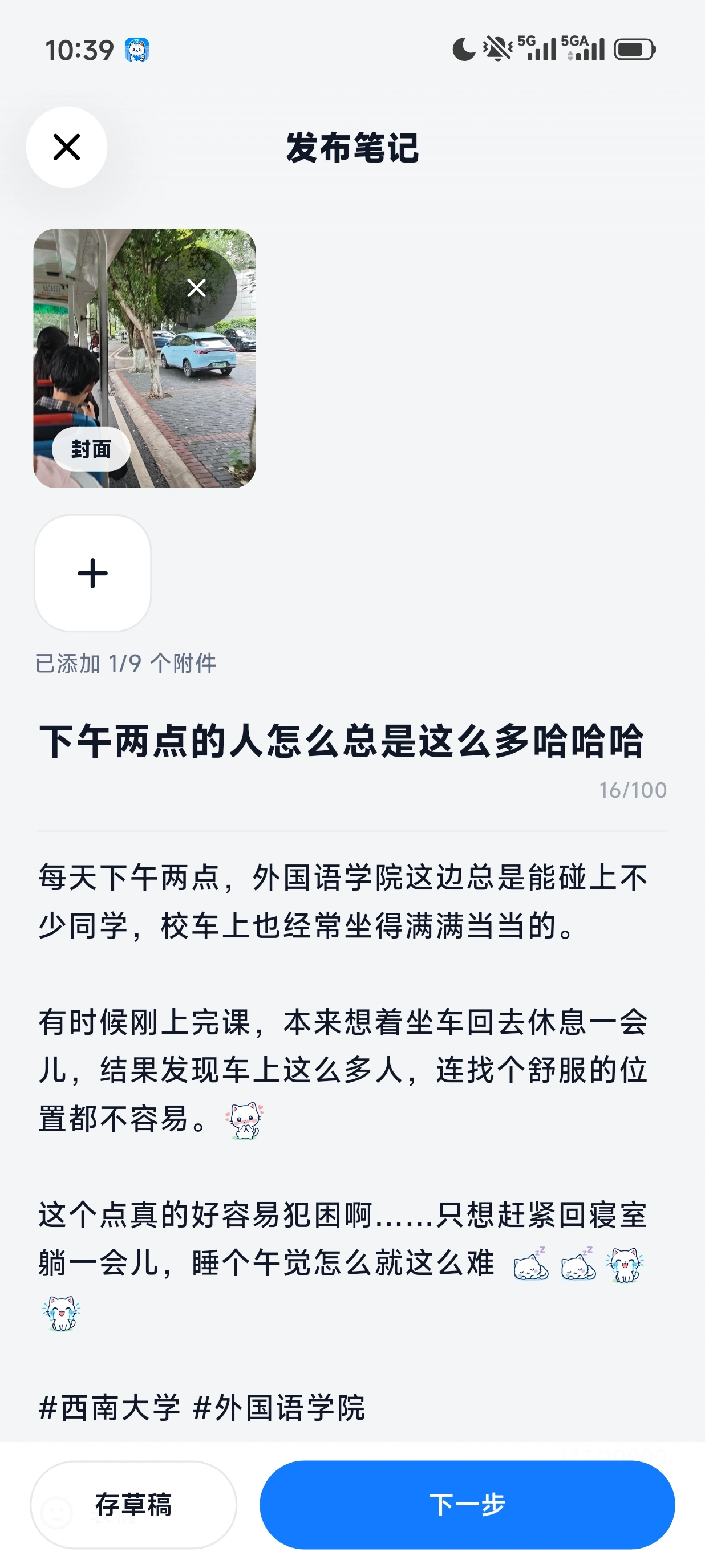 编辑图文笔记，添加图片、标题与正文