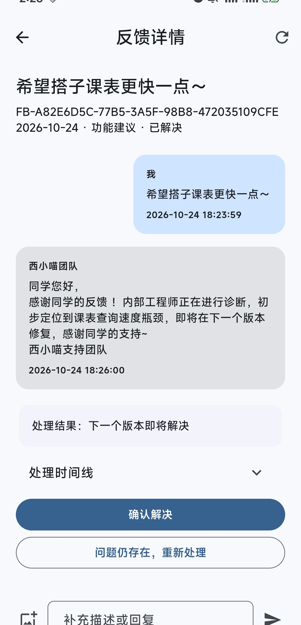 反馈详情与解决结果