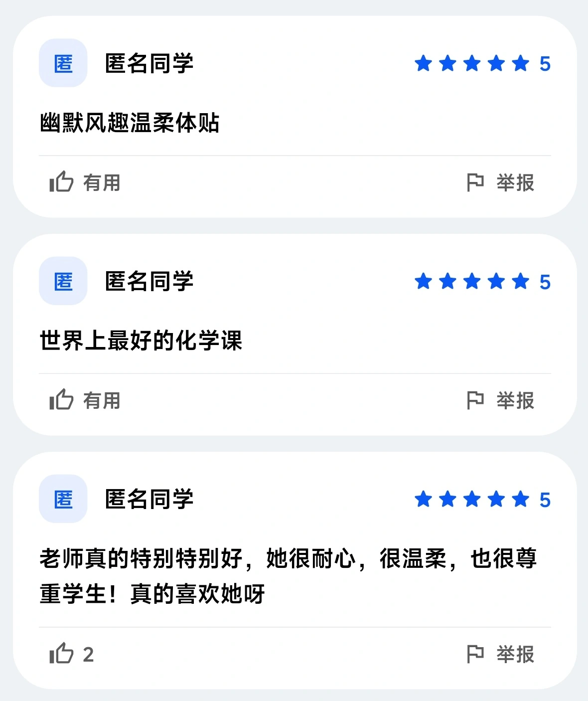 课程信息与同学匿名评价