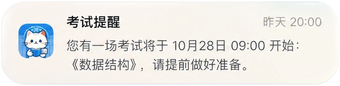 考试提醒，提前做好准备