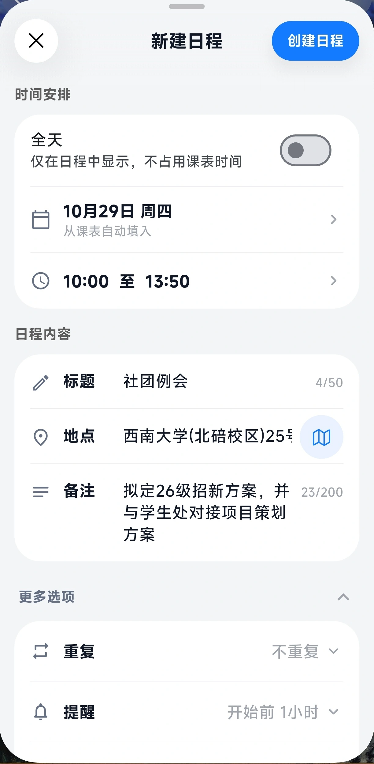 新建日程表单自动带入所选时间