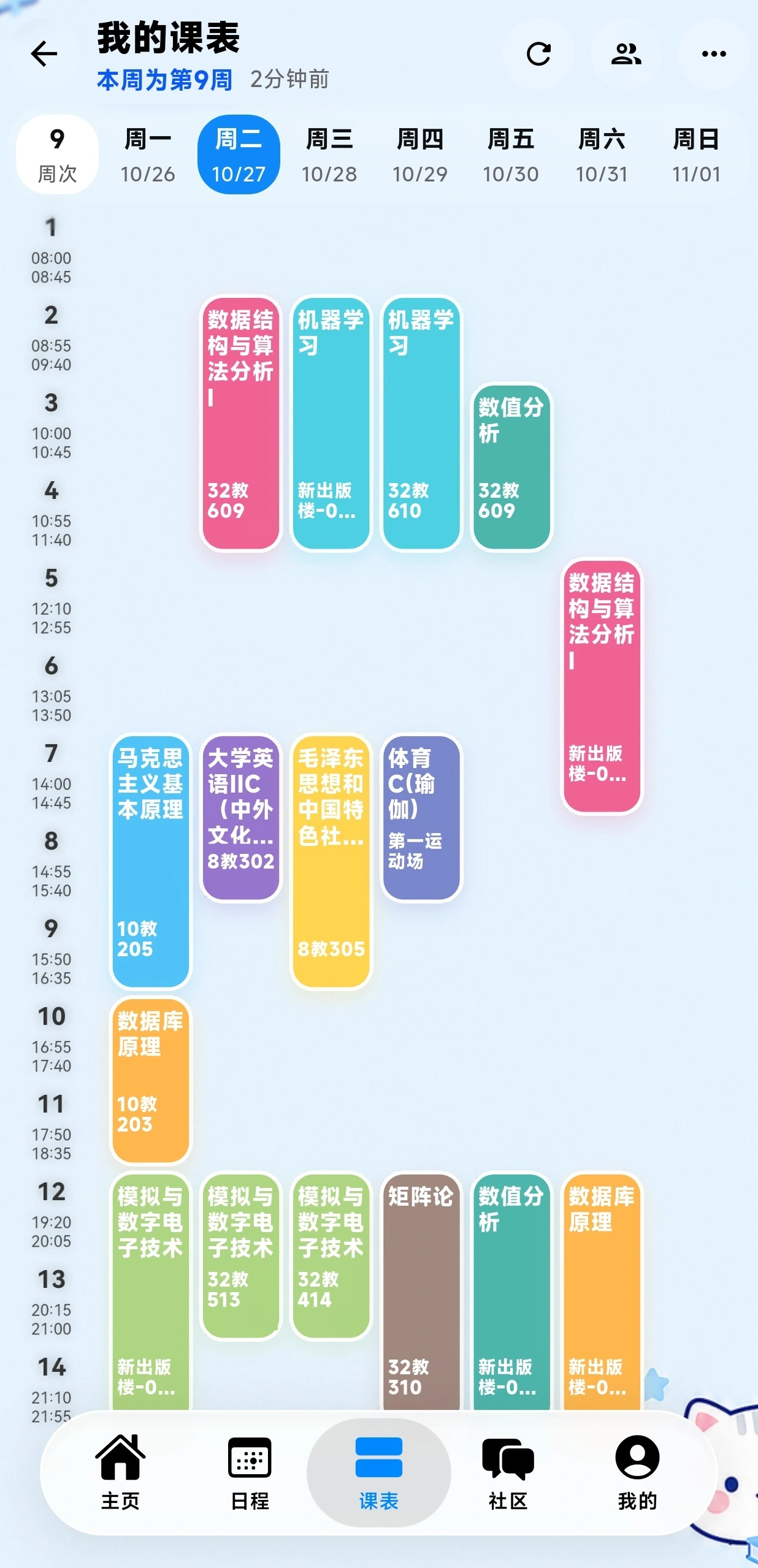 我的一周课表，按天展示课程安排